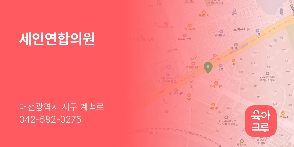 세인연합의원