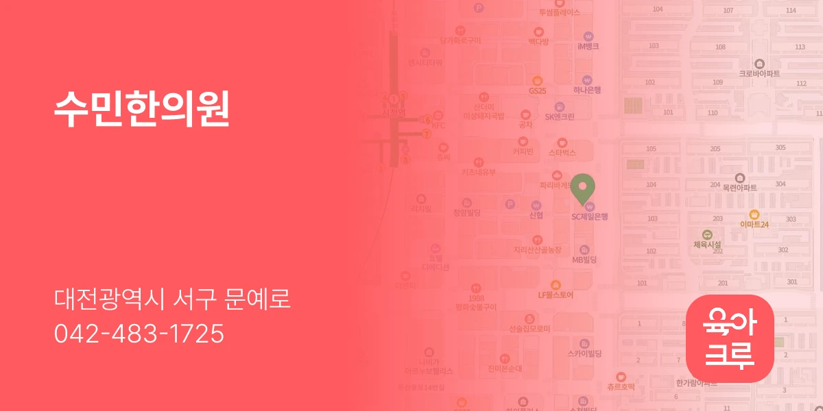 수민한의원