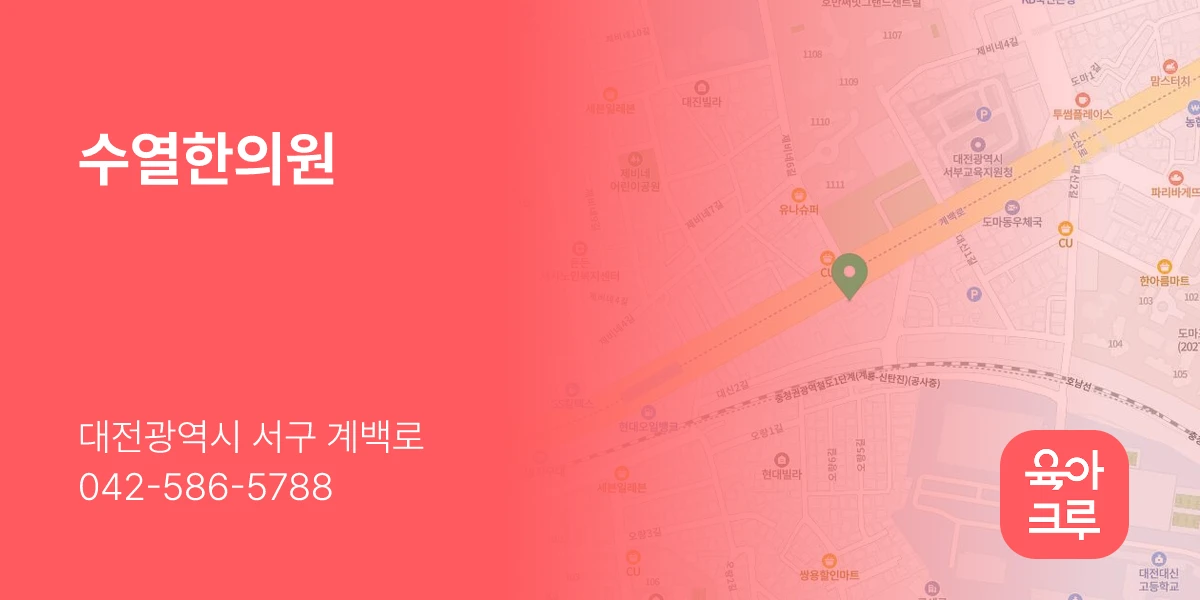 수열한의원