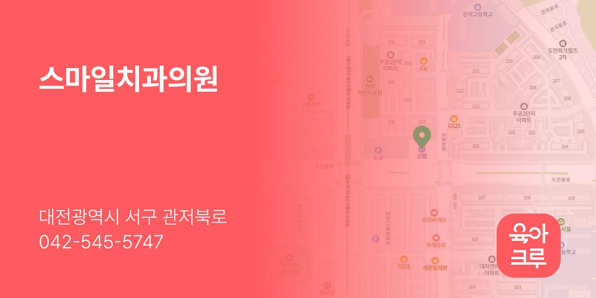 스마일치과의원