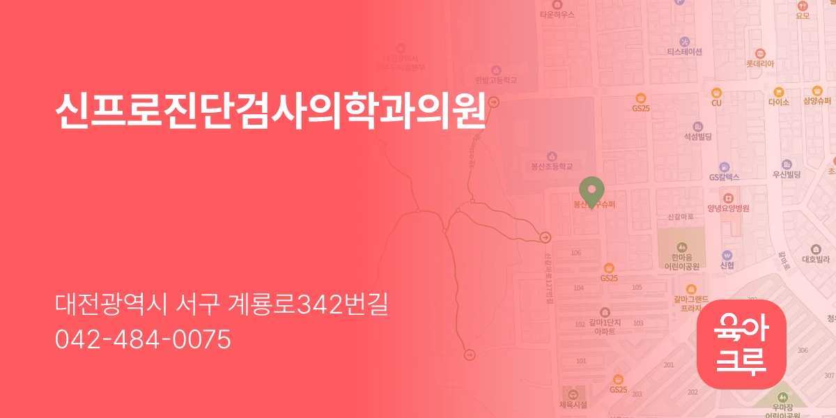 신프로진단검사의학과의원