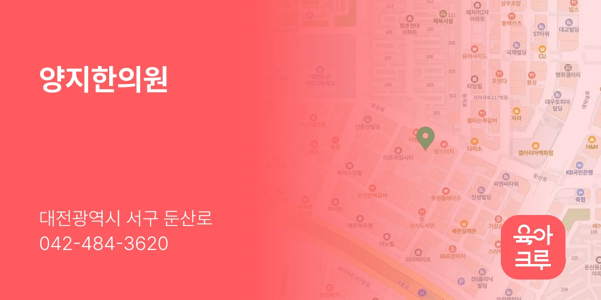 양지한의원