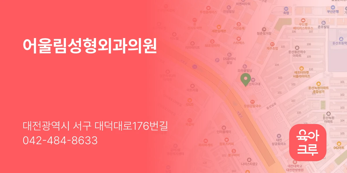 어울림성형외과의원