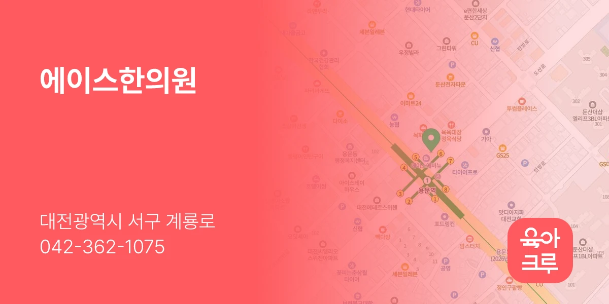에이스한의원