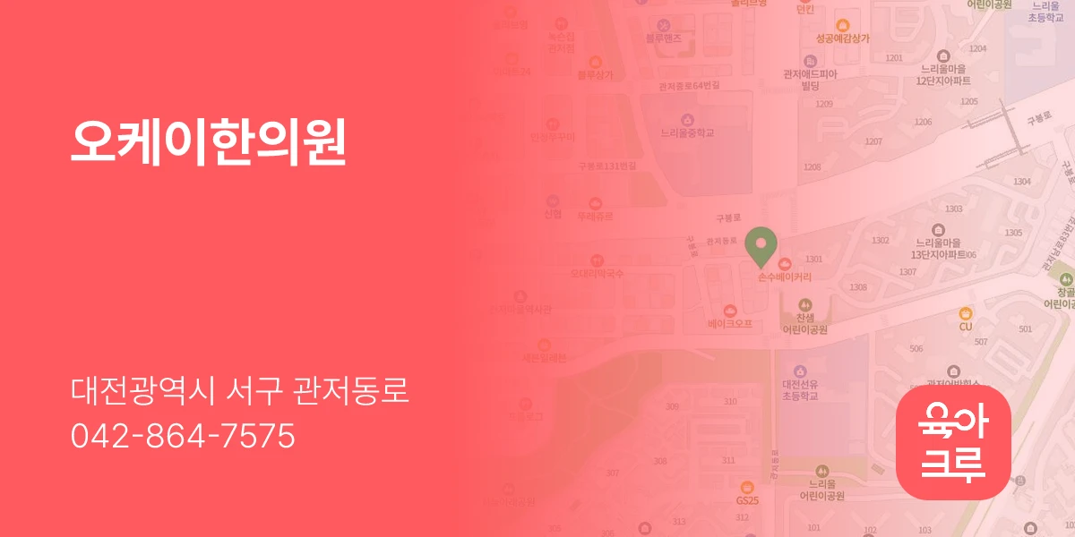 오케이한의원