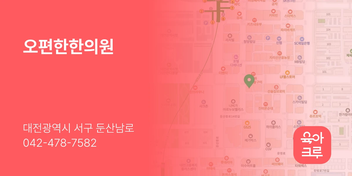 오편한한의원