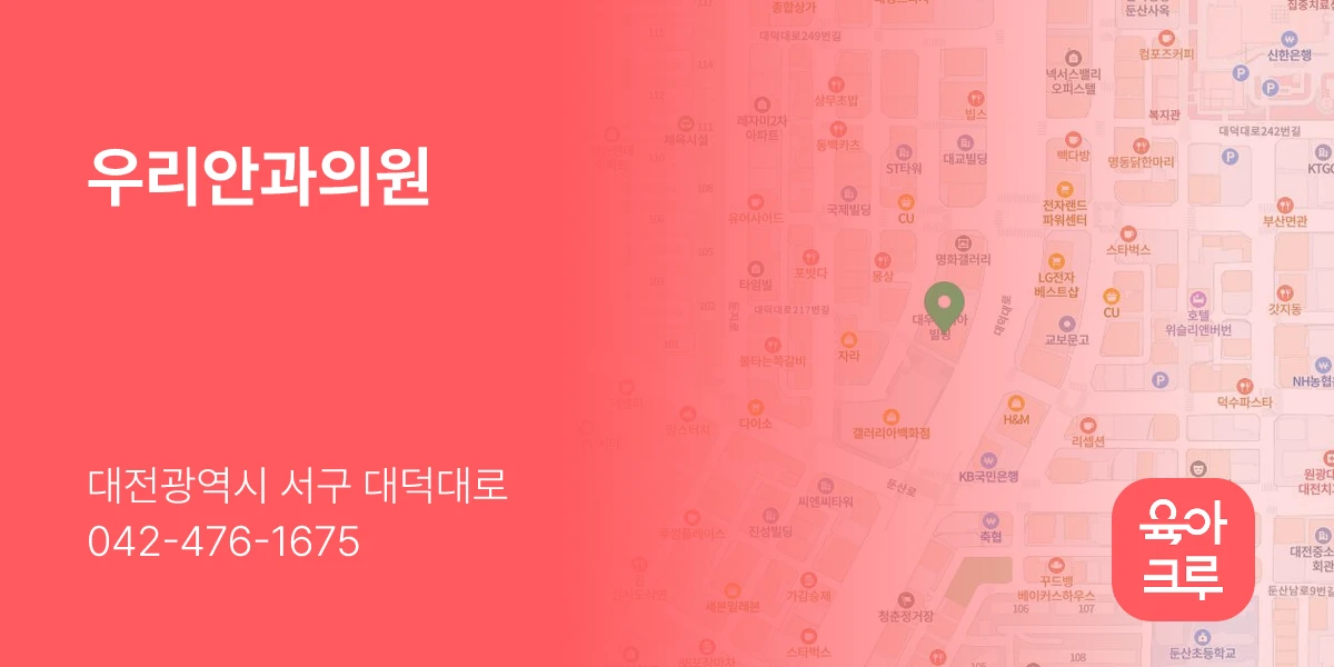 우리안과의원