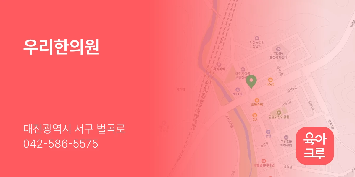 우리한의원