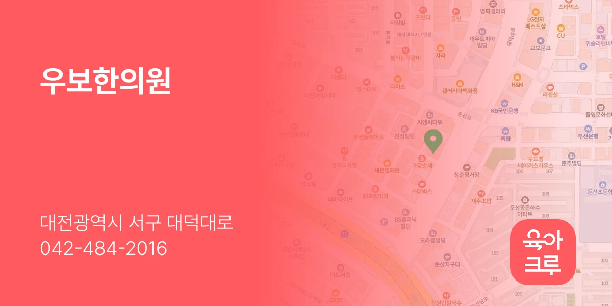 우보한의원