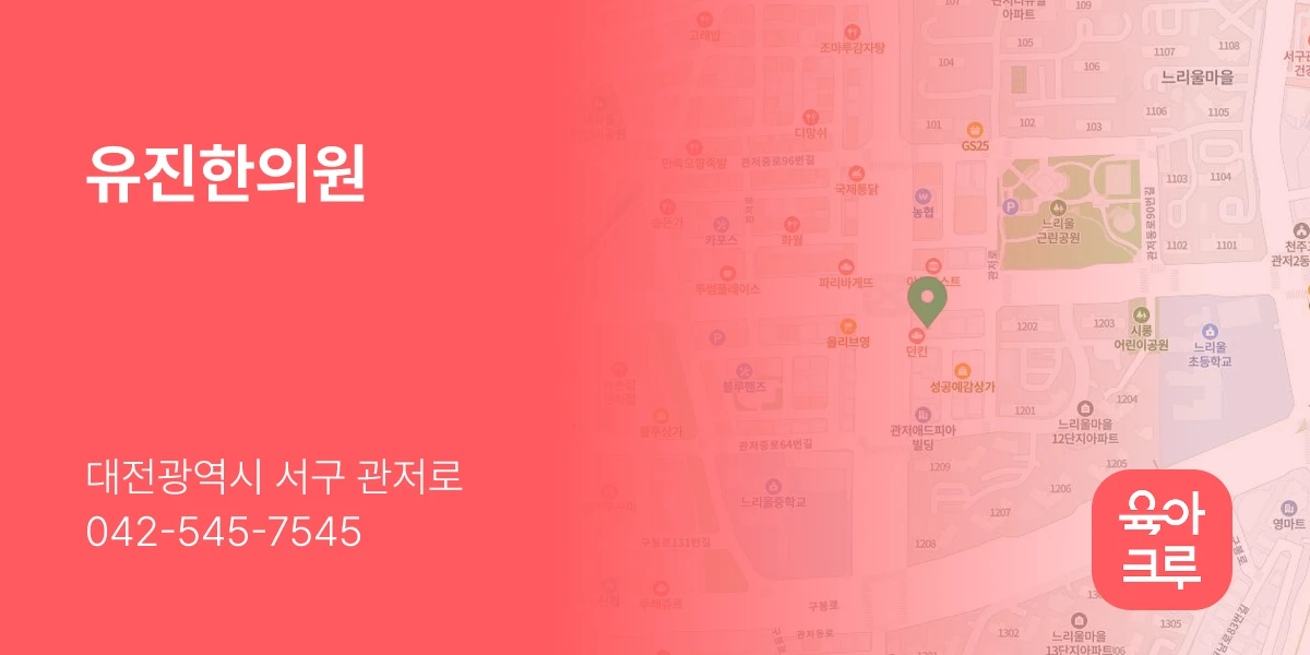 유진한의원