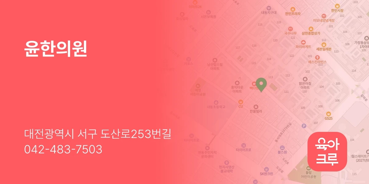 윤한의원