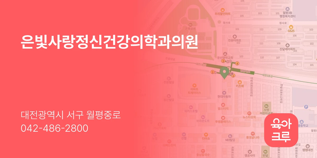 은빛사랑정신건강의학과의원