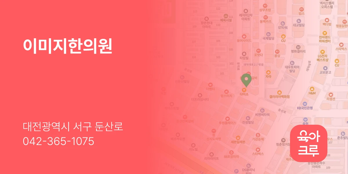 이미지한의원