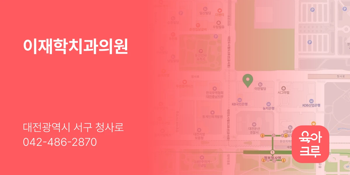 이재학치과의원