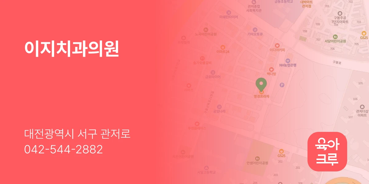 이지치과의원