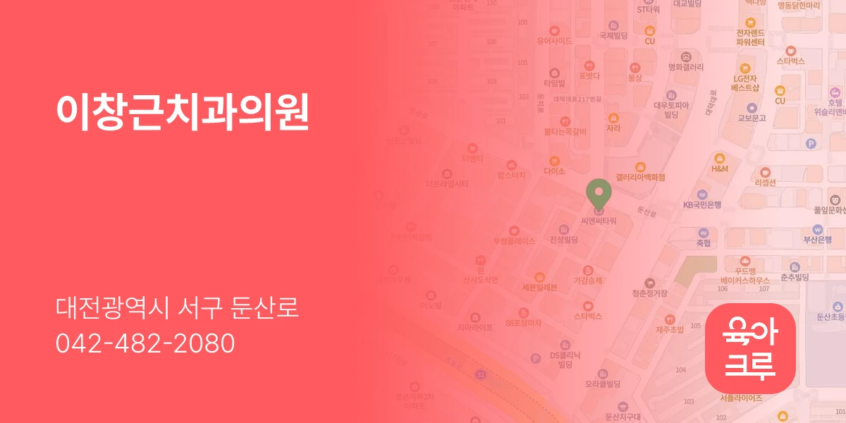 이창근치과의원