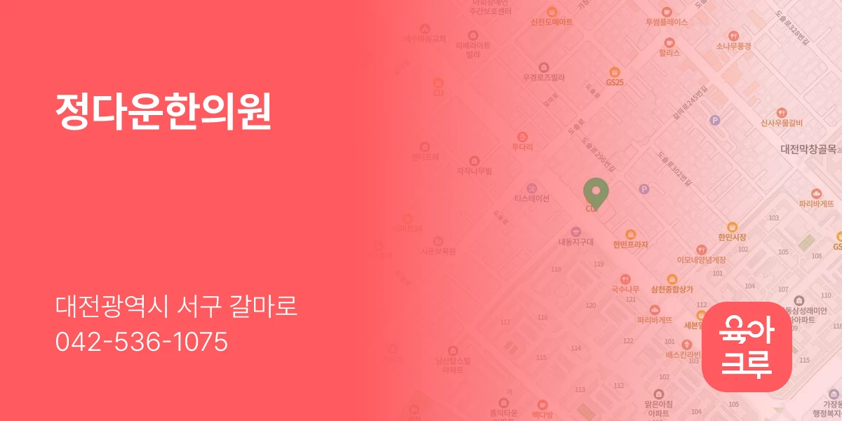 정다운한의원
