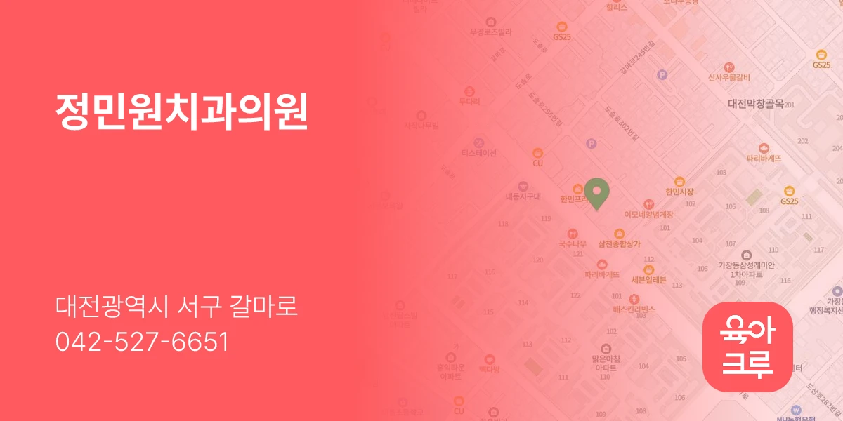 정민원치과의원