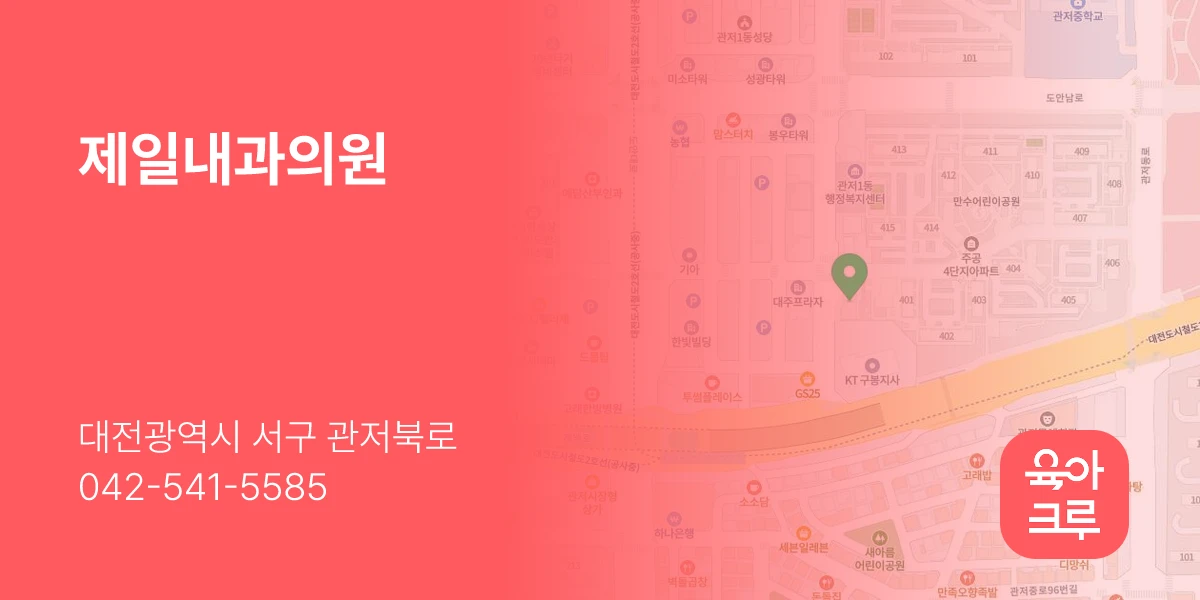 제일내과의원