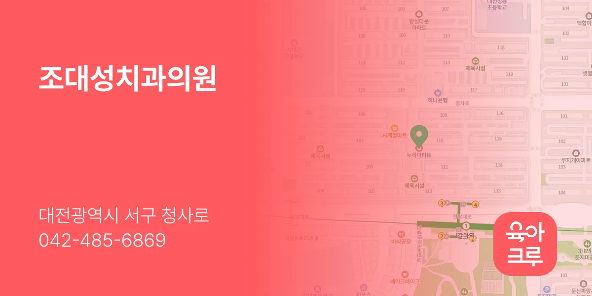 조대성치과의원
