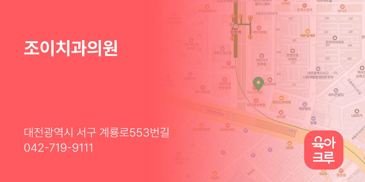 조이치과의원