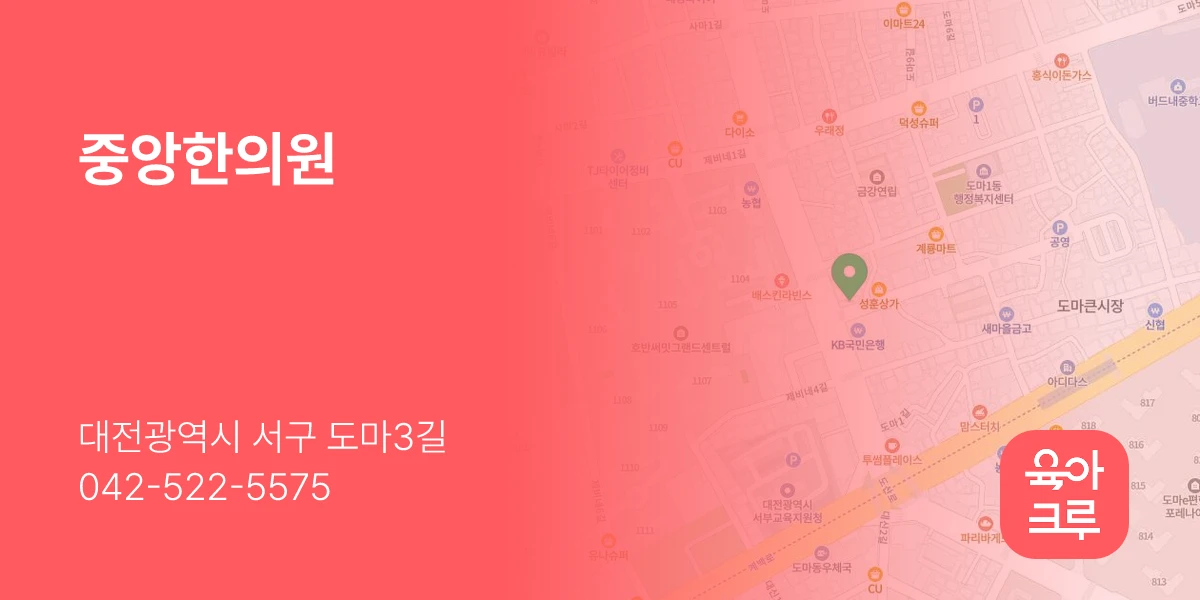 중앙한의원