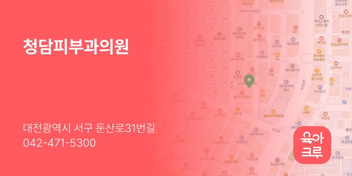 청담피부과의원
