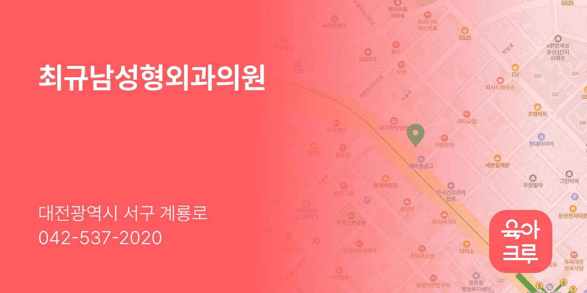 최규남성형외과의원
