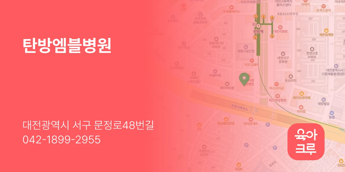 탄방엠블병원