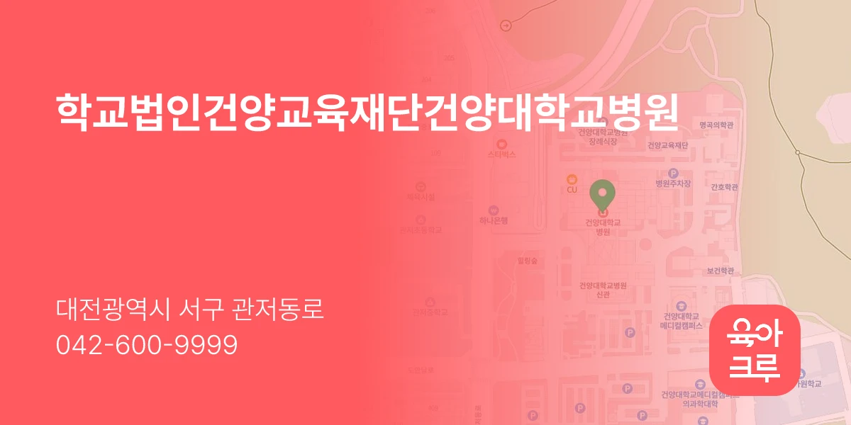 학교법인건양교육재단건양대학교병원
