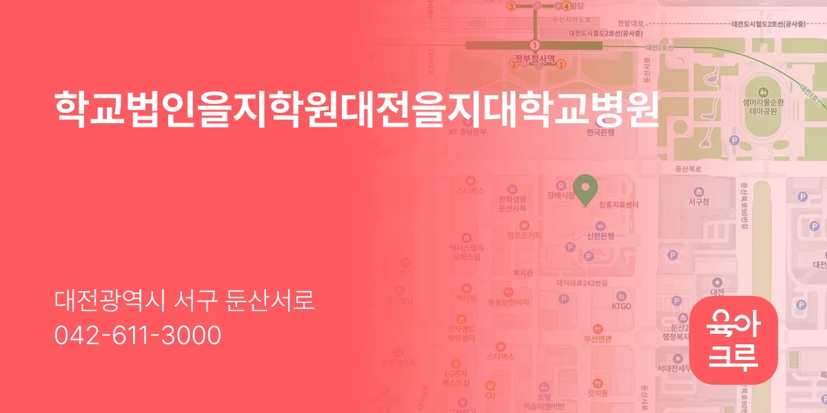학교법인을지학원대전을지대학교병원