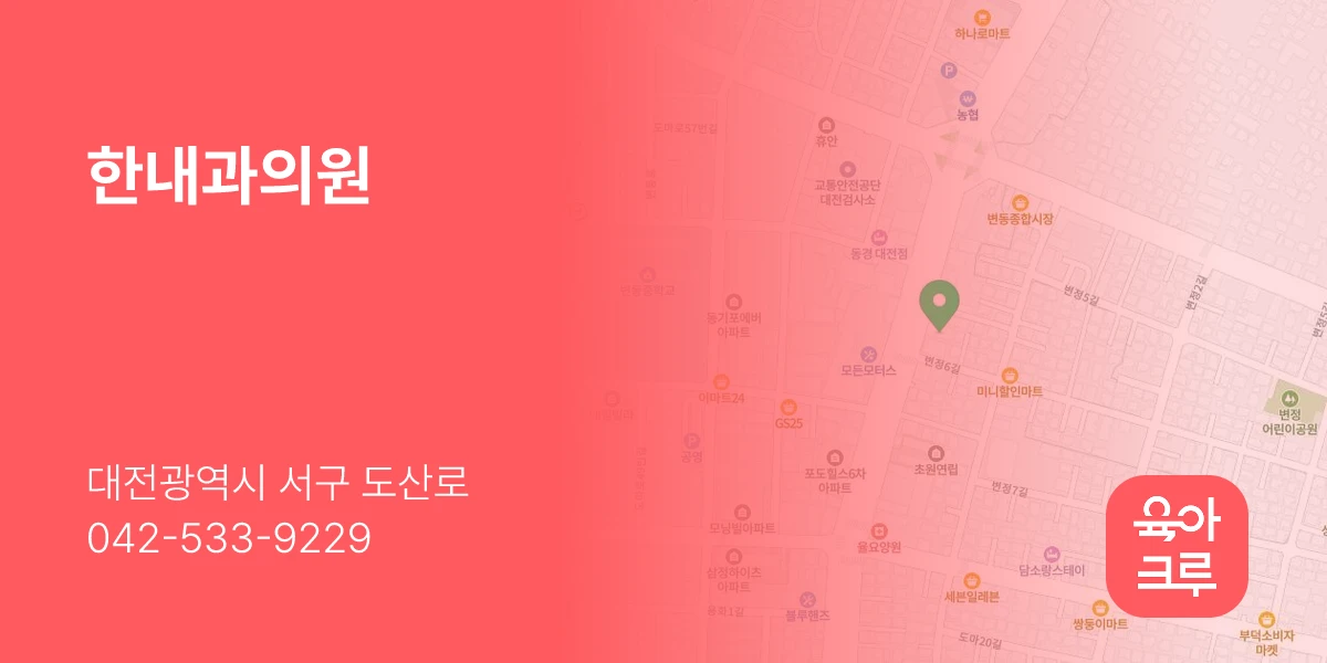 한내과의원