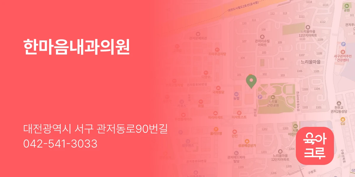 한마음내과의원