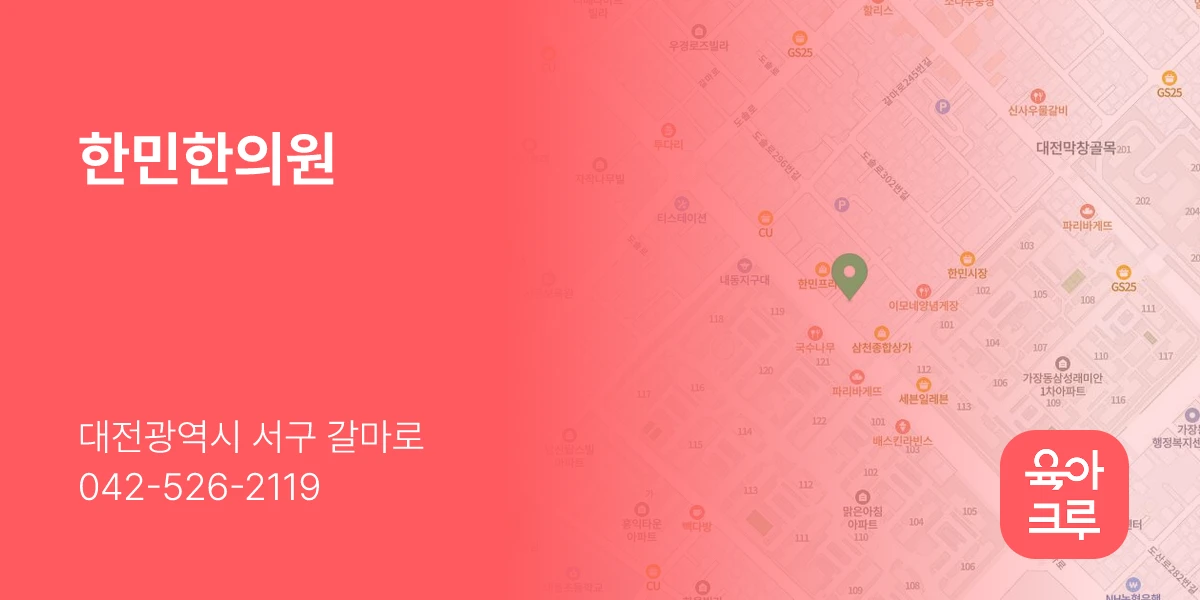 한민한의원