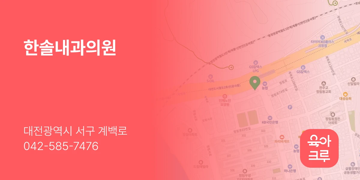 한솔내과의원