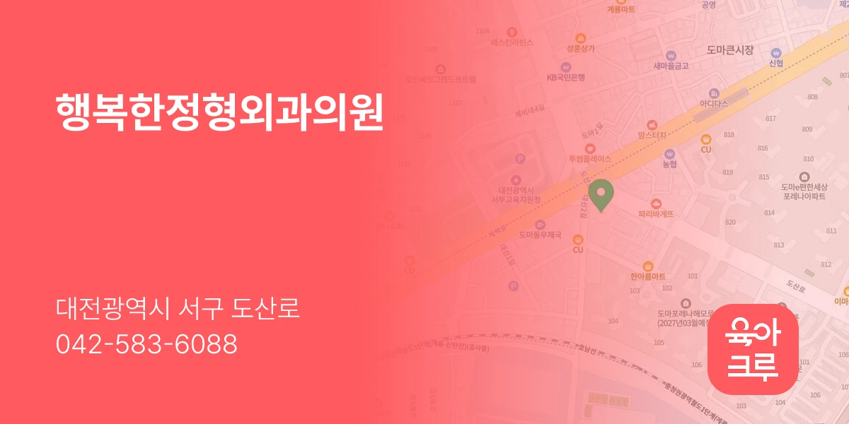 행복한정형외과의원