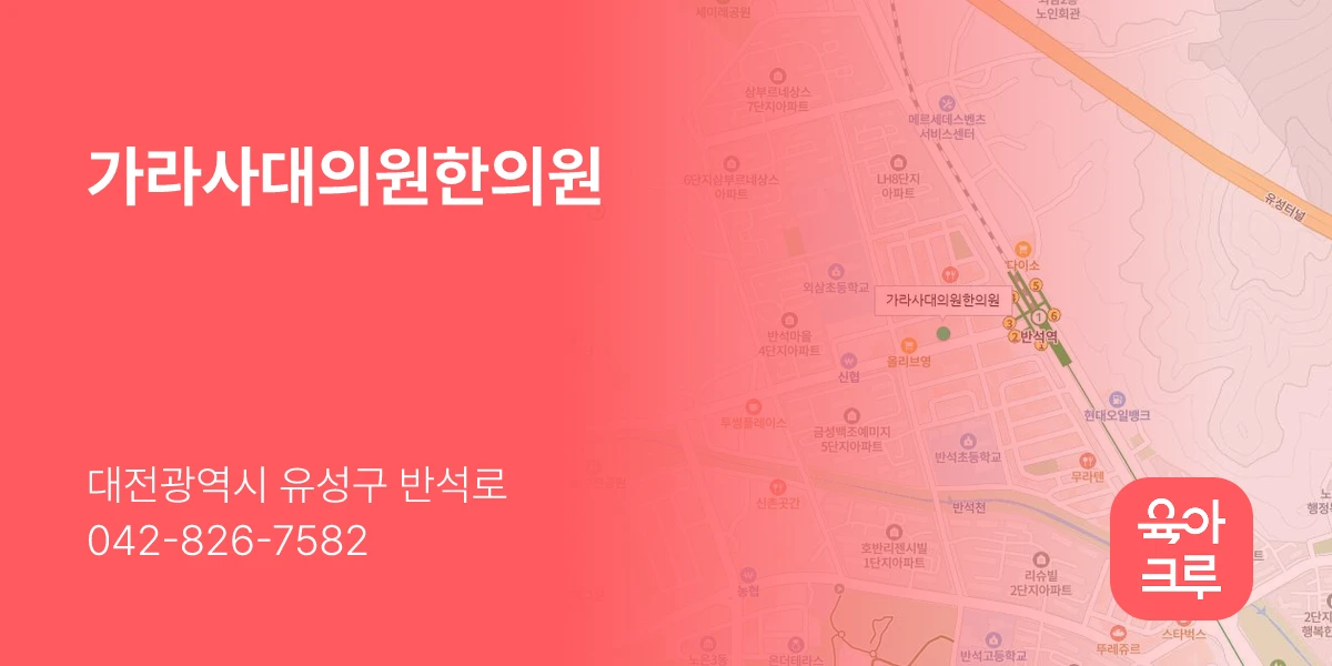 가라사대의원한의원