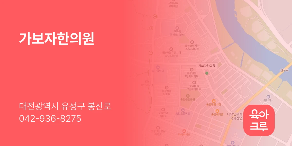 가보자한의원