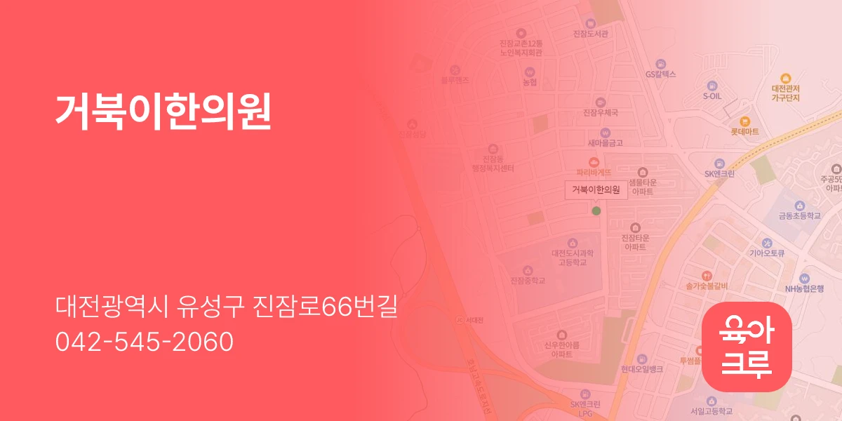 거북이한의원