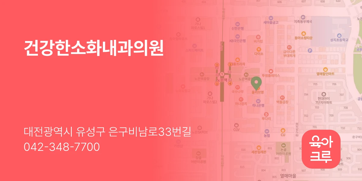 건강한소화내과의원