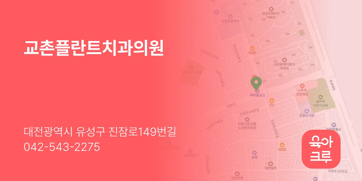 교촌플란트치과의원