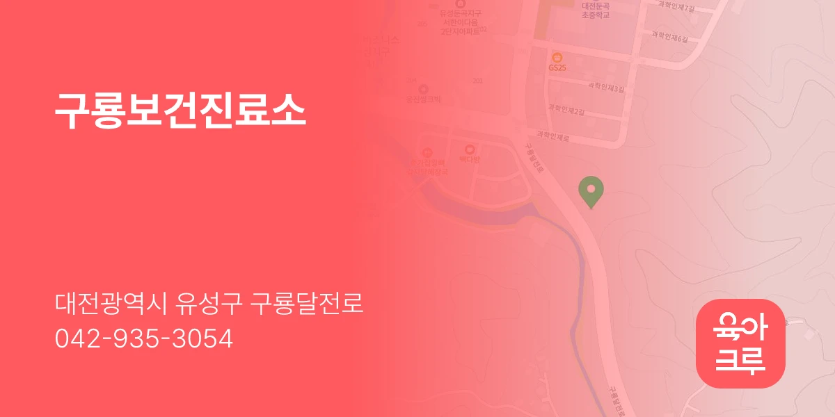 구룡보건진료소