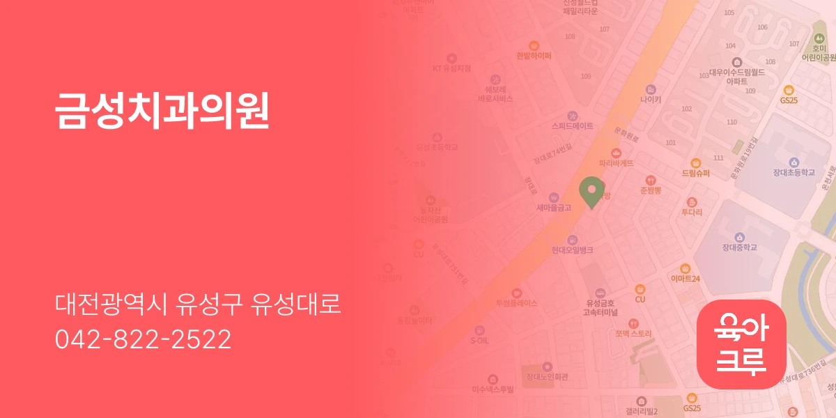 금성치과의원