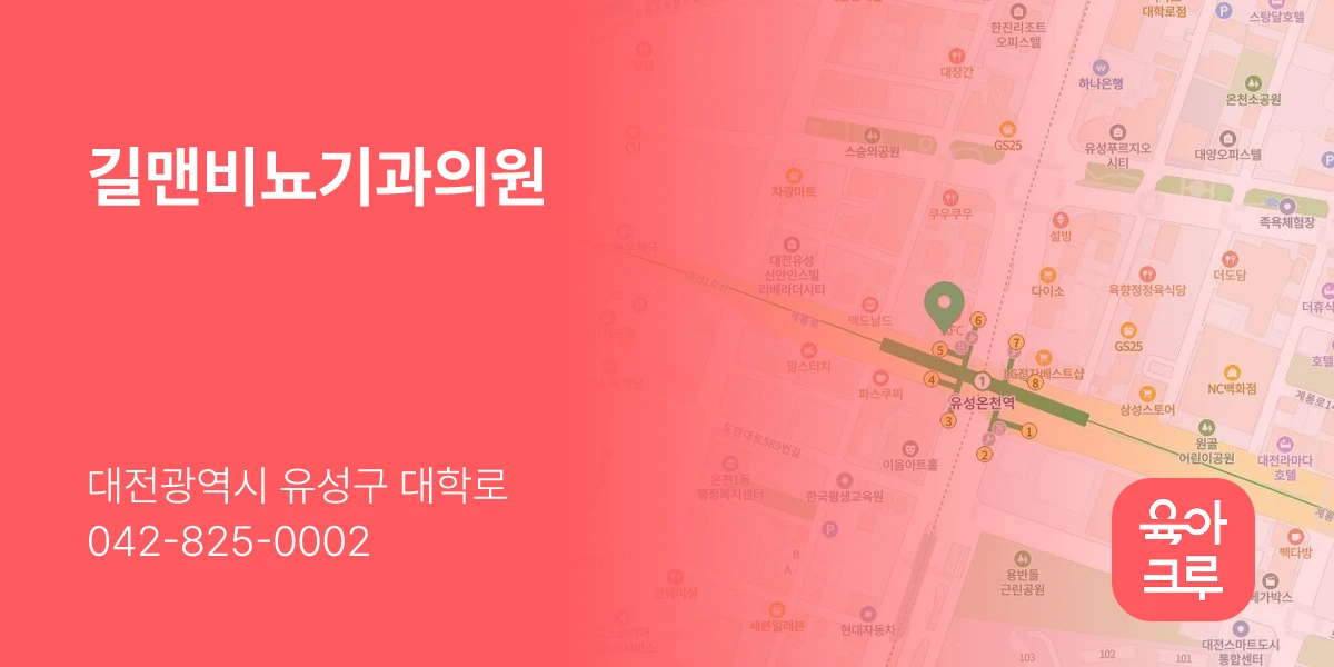 길맨비뇨기과의원
