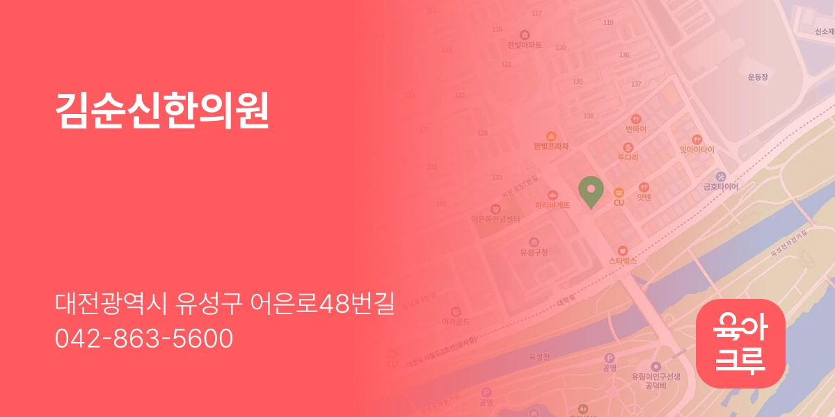 김순신한의원