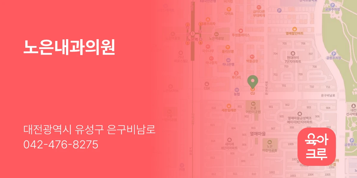 노은내과의원