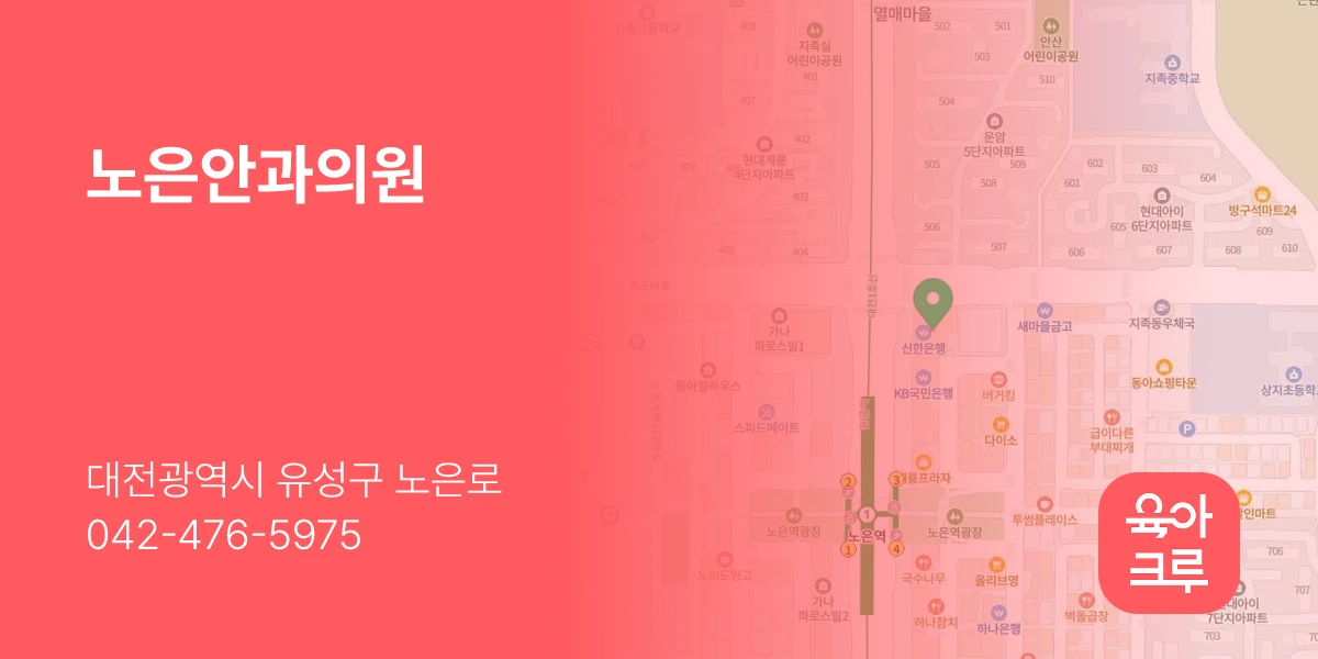 노은안과의원