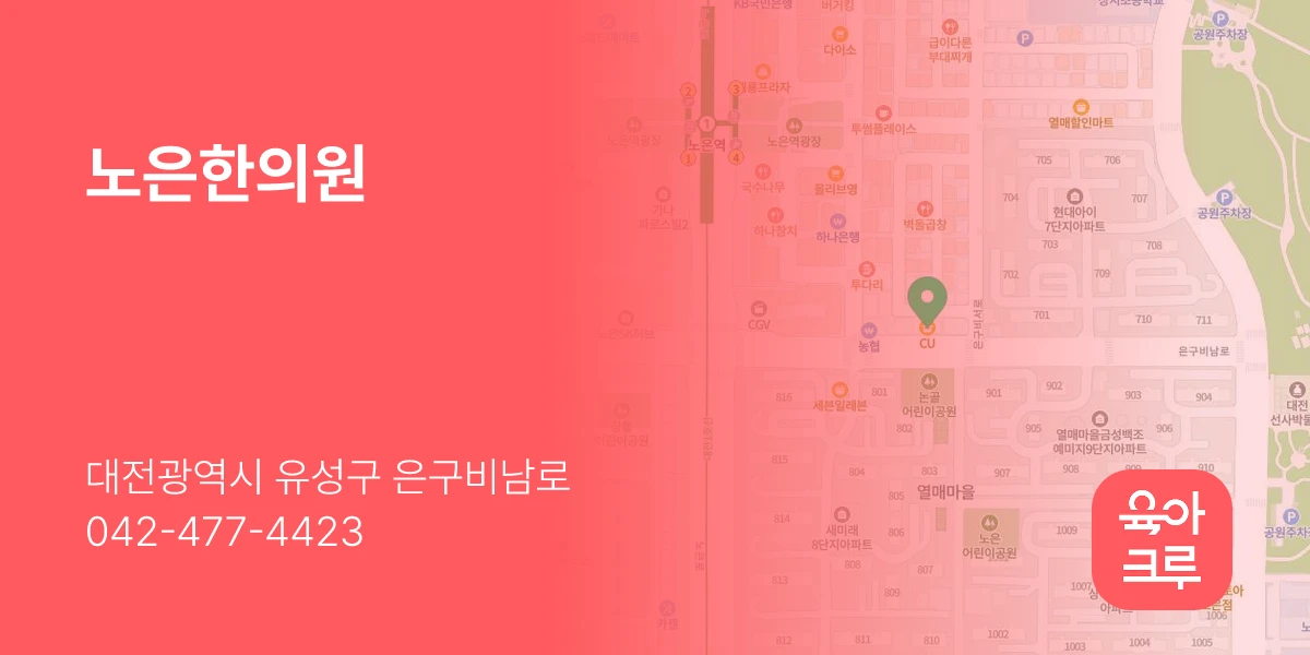 노은한의원