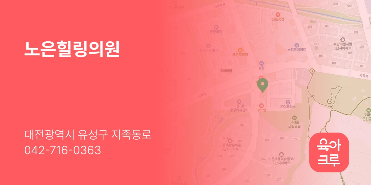 노은힐링의원