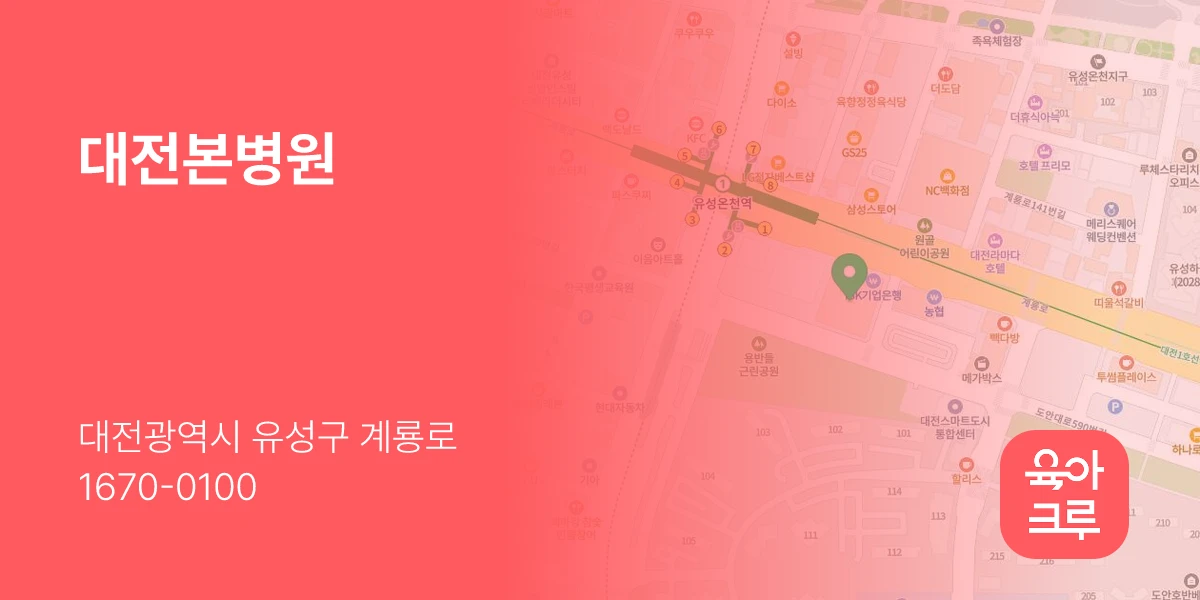 대전본병원